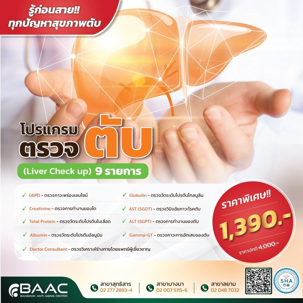 Illustration of the liver and liver health care